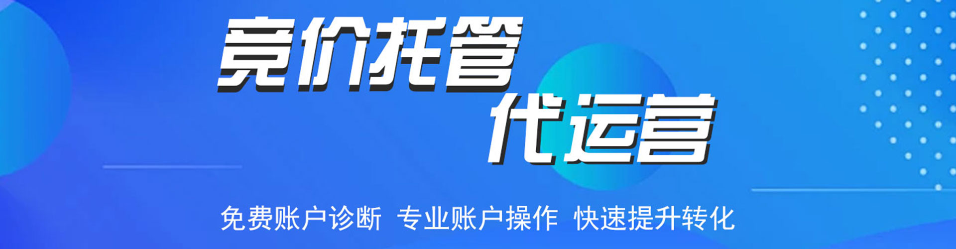 山海关百度竞价托管