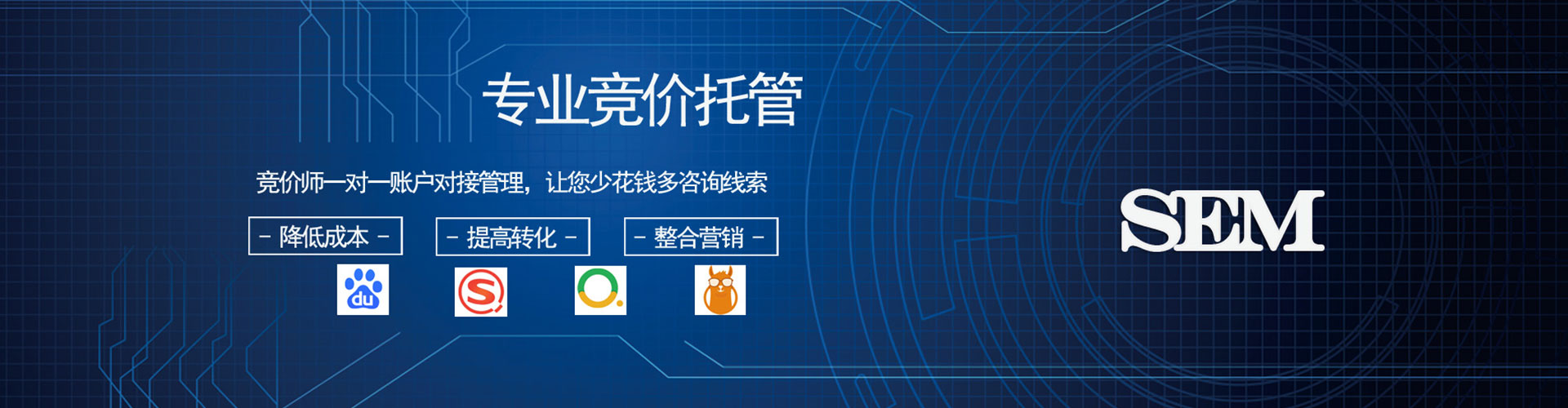 山海关sem竞价